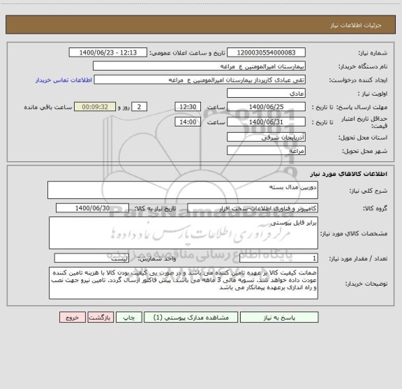 استعلام دوربین مدال بسته