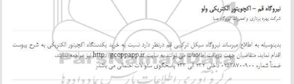 استعلام، استعلام اکچویتور الکتریکی ولو