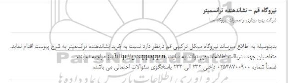 استعلام، استعلام نشاندهنده ترانسمیتر