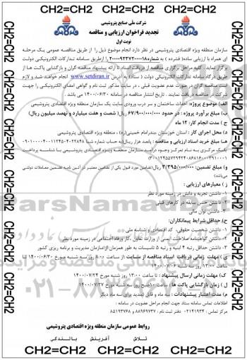 تجدید فراخوان،تجدید فراخوان ارزیابی و مناقصه  احداث ساختمان و سردرب ورودی سایت