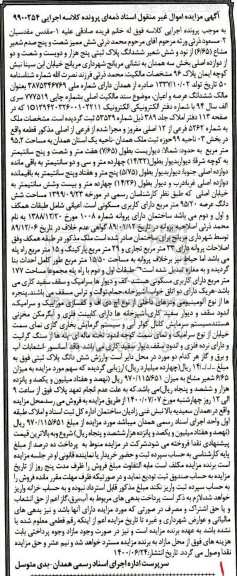 مزایده مزایده ملک شماره 5262 فرعی از 12 اصلی