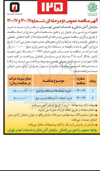 مناقصه خرید تجهیزات ورزشی