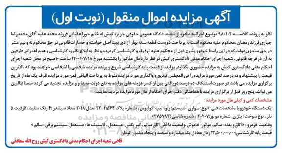 مزایده،مزایده خودروی سواری رنو تیپ کولیوس