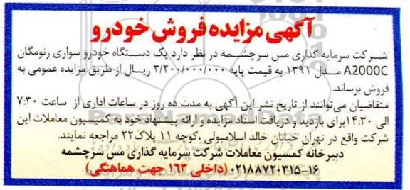 مزایده فروش خودرو