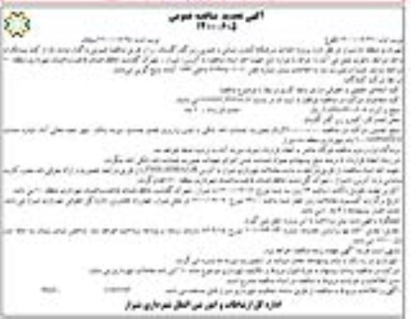 مناقصه پروژه احداث سرعتکاه کندرو شمالی و جنوبی تجدید