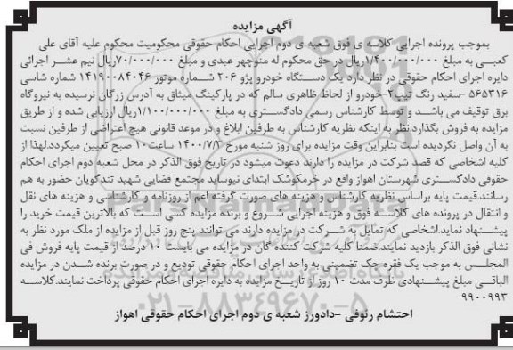 مزایده، مزایده یک دستگاه خودرو پژو 206 