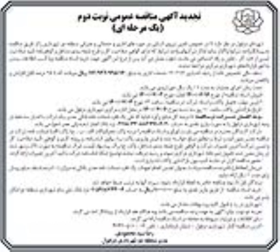 مناقصه تامین نیروی انسانی تجدید - نوبت دوم