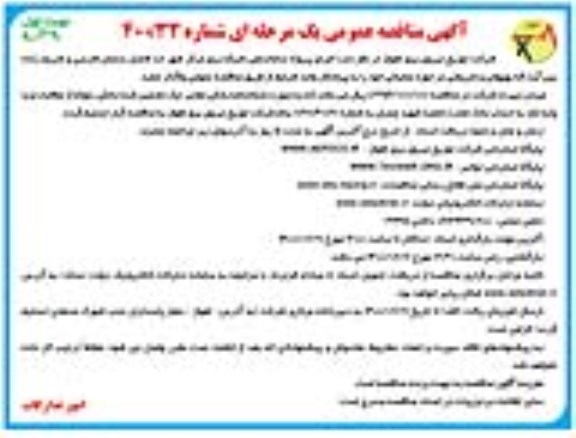 مناقصه،مناقصه اجرای پروژه ساماندهی شبکه برق 