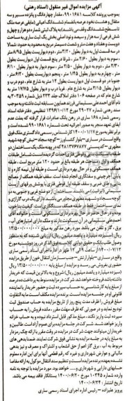 مزایده مزایده مقدار چهاردانگ و پانزده سیر و سه مثقال و هشت نخود عرصه
