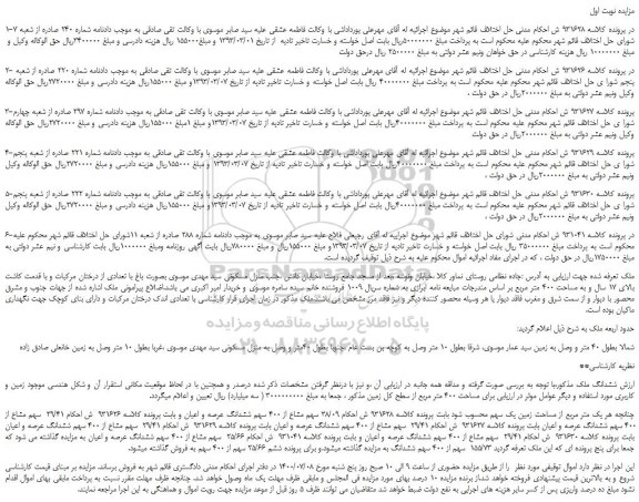 مزایده،مزایده فروش ملک بصورت باغ با تعدادی از درختان مرکبات و با قدمت کاشت بالای 17 سال