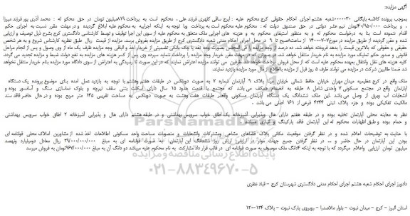 مزایده،مزایده فروش ملک 