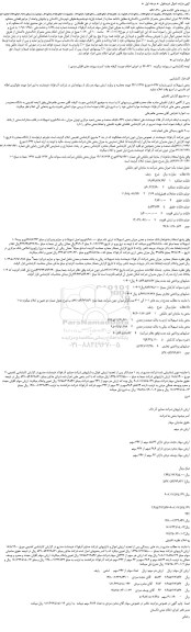 مزایده،مزایده فروش سهام 
