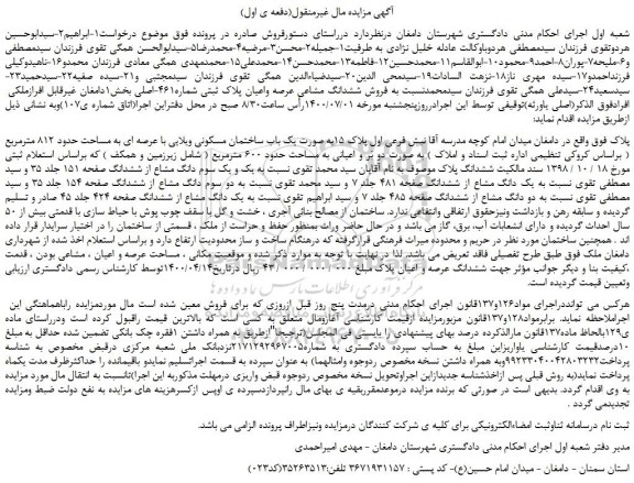 مزایده،مزایده  فروش ششدانگ مشاعی عرصه واعیان پلاک ثبتی شماره461-اصلی 
