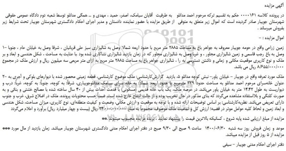 مزایده،مزایده فروش زمین زراعی 