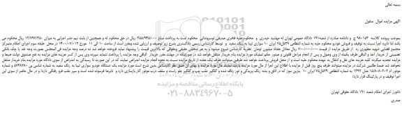 مزایده،مزایده فروش  یک دستگاه خودرو سواری تیبا به رنگ سفید 