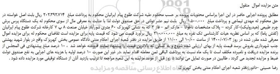 مزایده،مزایده فروش یک دستگاه پرس برش چرم طبیعی (هیدرولیک)-کار کرده