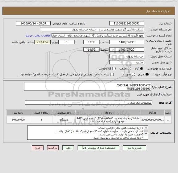 استعلام DIGITAL INDICATOR"ATC"
MODEL:IM 985500