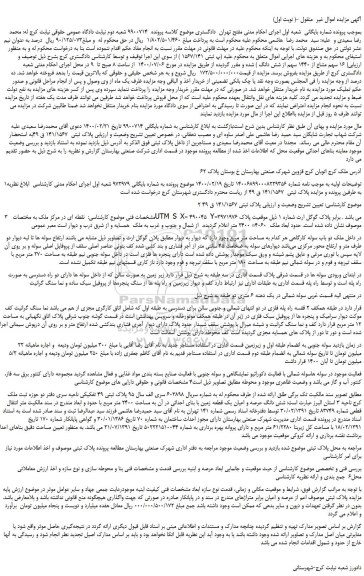 مزایده،مزایده فروش ملک 