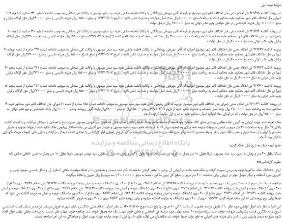 مزایده،مزایده فروش ملک