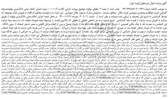 مزایده،مزایده فروش ملک