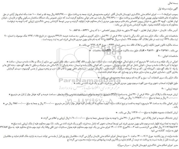 مزایده،مزایده فروش ملک 