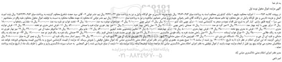 مزایده،مزایده فروش درآور چوبی تک کشو و...