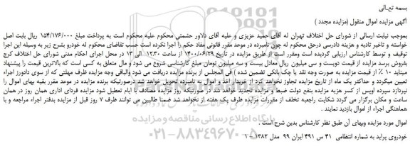 مزایده،مزایده فروش خودرو پراید