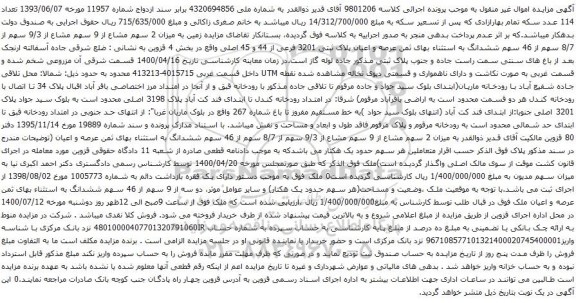 آگهی مزایده مزایده زمین به میزان 2 سهم مشاع از 9 سهم مشاع از 9/3 سهم از 8/7 سهم
