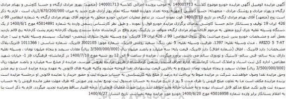 آگهی مزایده خودرو چری