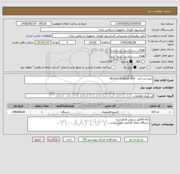 استعلام خرید لب تاپ   lenovo idealpad 5-A