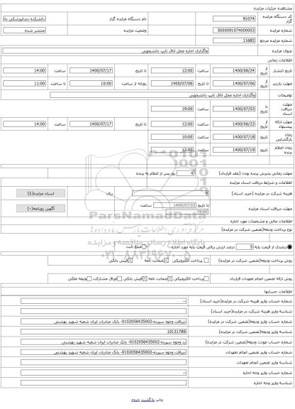 واگذاری اجاره محل اتاق تایپ دانشجویی