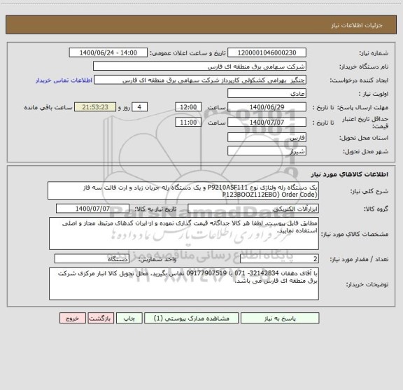 استعلام یک دستگاه رله ولتاژی نوع P9210ASF111 و یک دستگاه رله جریان زیاد و ارت فالت سه فاز (P123BOOZ112EBO) Order Code