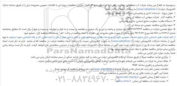 فراخوان مناقصه خدمات اداری و پشتیبانی