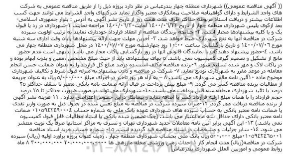 مناقصه احداث زمین ورزشی محله 