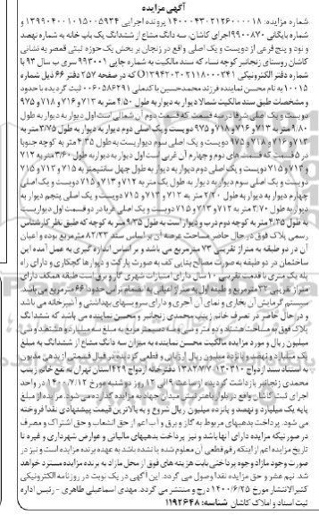 مزایده مزایده سه دانگ مشاع از ششدانگ یکباب خانه 