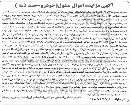 مزایده،مزایده یک دستگاه خودروی پراید
