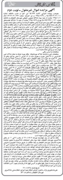 مزایده مزایده پلاک ثبتی 562 فرعی از 29 اصلی نوبت دوم