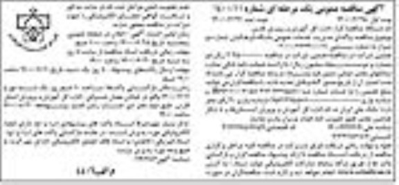 مناقصه، مناقصه واگذاری مدیریت خدمات عمومی باشگاه فرهنگیان شماره دو