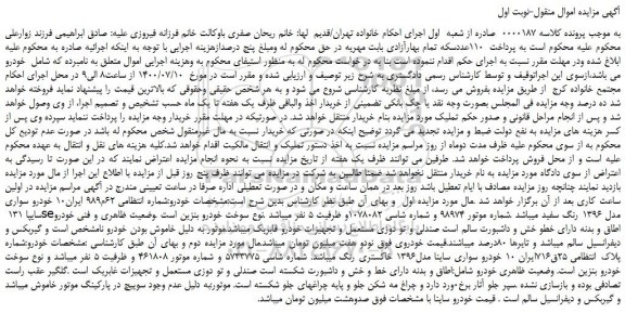 مزایده،مزایده فروش خودرو سواری سایپا 131 seمدل 1396 رنگ سفید  