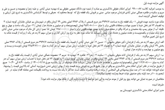 مزایده،مزایده فروش یک قطعه باغ 