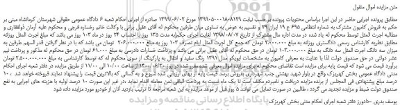 مزایده،مزایده فروش کامیون مشترک