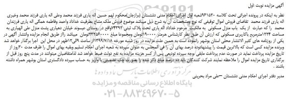 مزایده،مزایده فروش ملک مشاع
