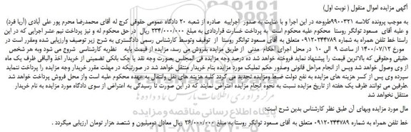 مزایده، مزایده فروش خط تلفن همراه 