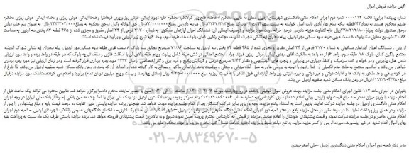 مزایده، مزایده فروش ششدانگ اعیان آپارتمان مسکونی به شماره 3170 فرعی