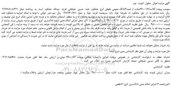 مزایده،مزایده فروش ملک 