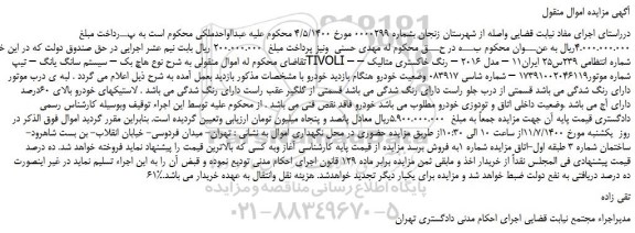 مزایده،مزایده فروش  هاچ بک – سیستم سانگ یانگ – تیپTIVOLI  