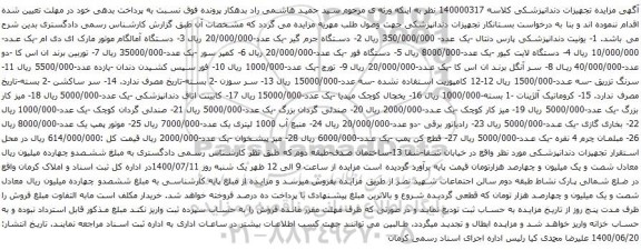 آگهی مزایده یونیت دندانپزشکی و غیره ...