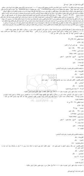 مزایده، مزایده فروش پژو پارس ای ال ایکس ...