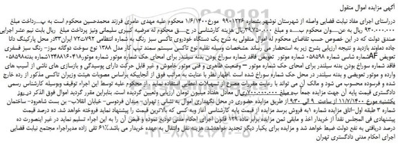 مزایده  تاکسی سیستم سمند تیپ کار مدل 1388