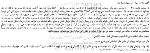 مزایده، مزایده فروش یک واحد آپارتمان